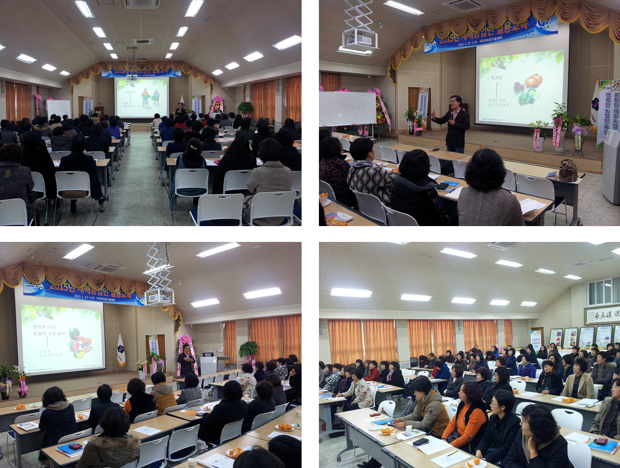 새해 농업인 실용교육 (6차산업을 통한 소득 활성화 - 2015. 01. 20)